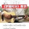 梦醒时分吉他弹唱教学 零基础学吉他  吉他教学  吉他教学入门零基础