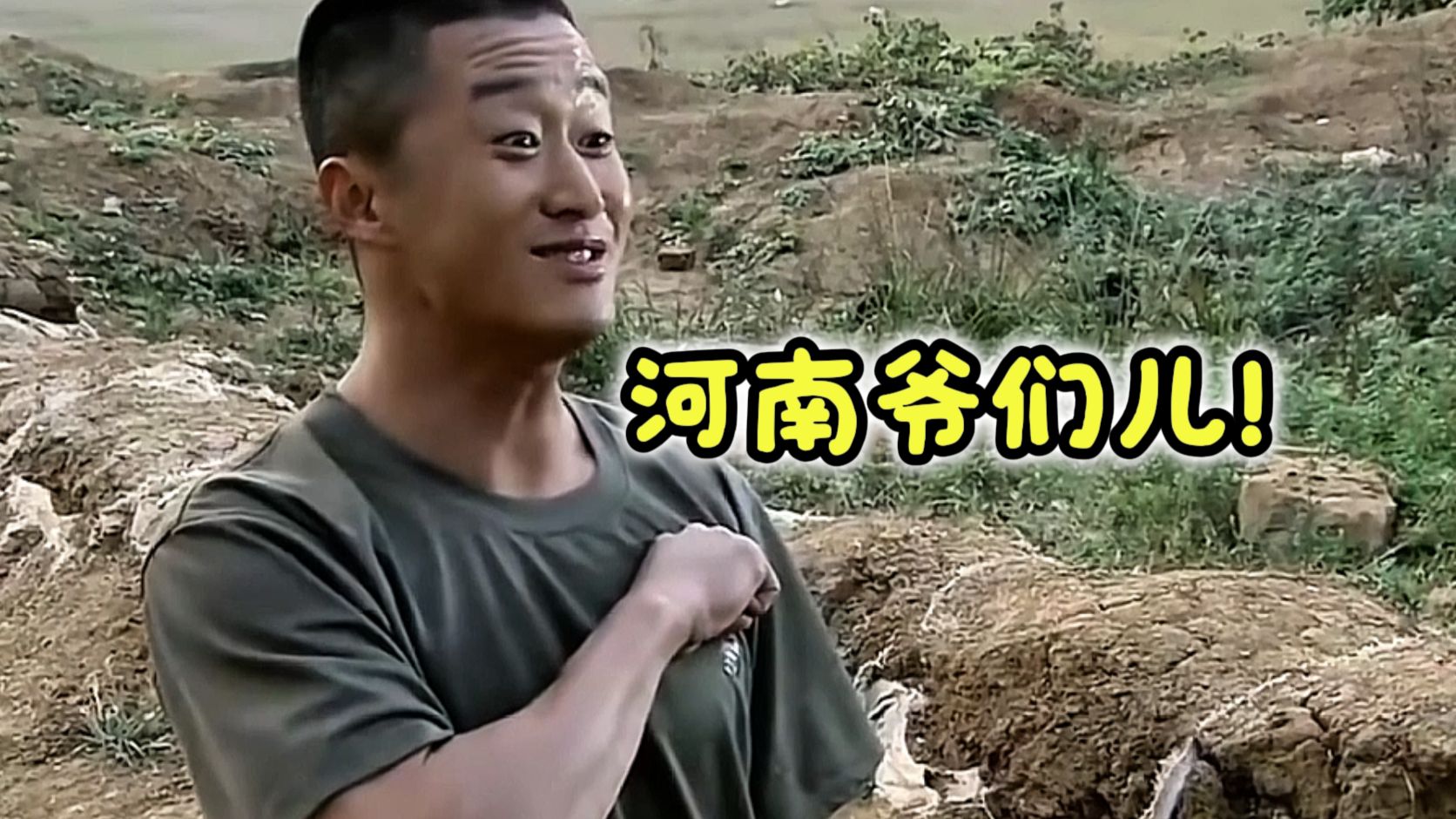 《河南爷们儿!》