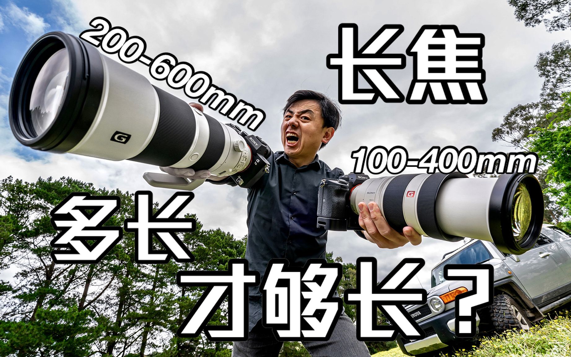 超长镜头怎么选？100-400mm vs 200-600mm？