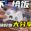 数码博主如何收纳！博主收纳神器！无广！放心观看