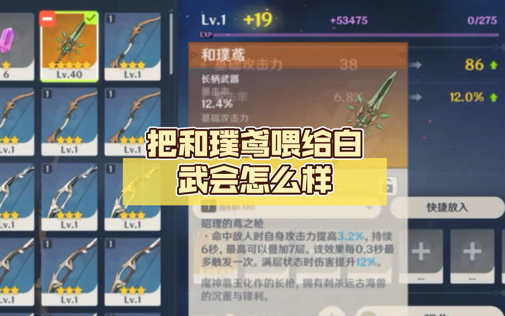 把和璞鸢喂给白武会怎么样