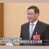 中央委员、湖北省委书记应勇，谈十九届六中全会精神。