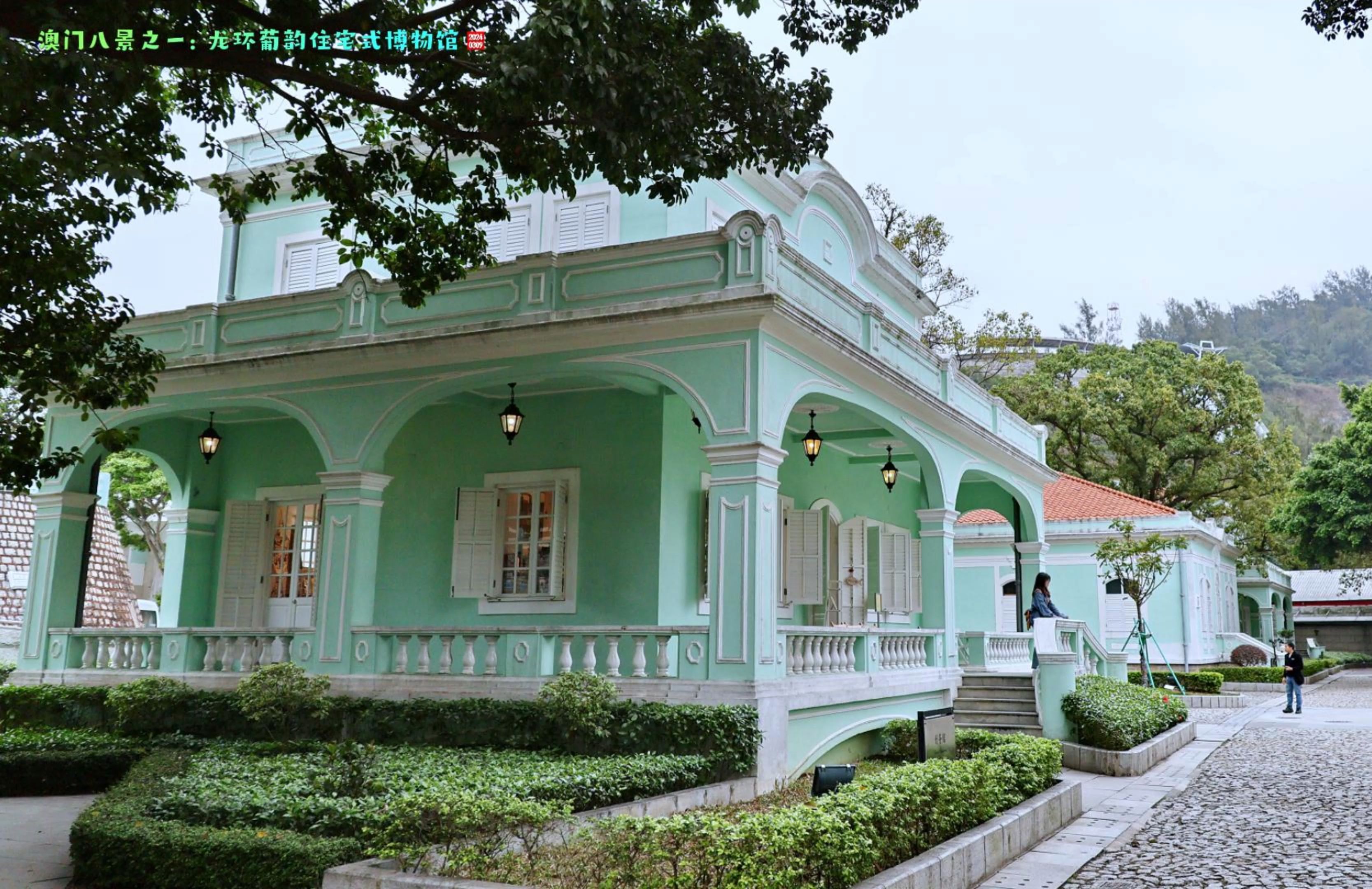 澳门八景之一：龙环葡韵住宅式博物馆