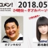 2018.05.30 文化放送 「Recomen!」（23時台後半~） 乃木坂46・鈴木絢音