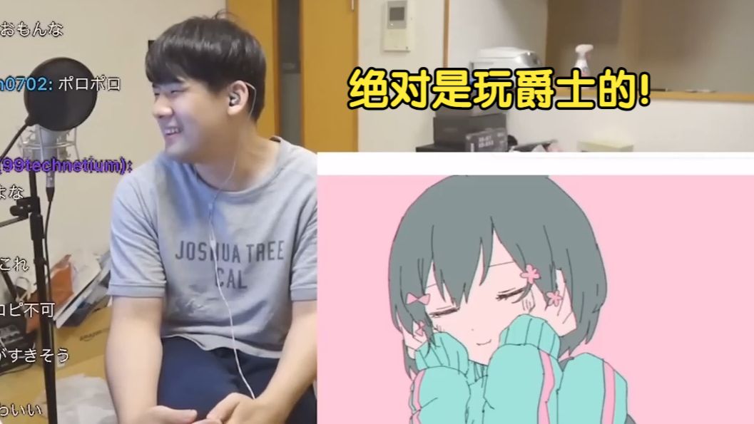 【YYUT/朝肉夕熟】初听胃弱出名曲，直言绝对是玩爵士的