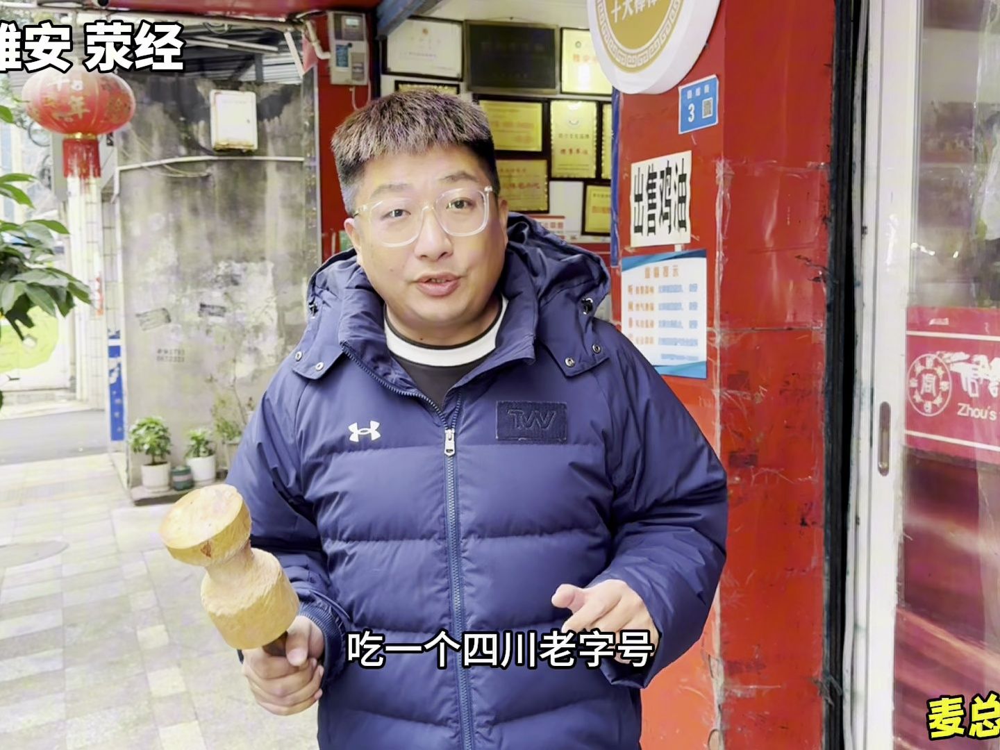四川雅安五代传承棒棒鸡，土鸡红油凉拌一斤卖75块，一只能卖600