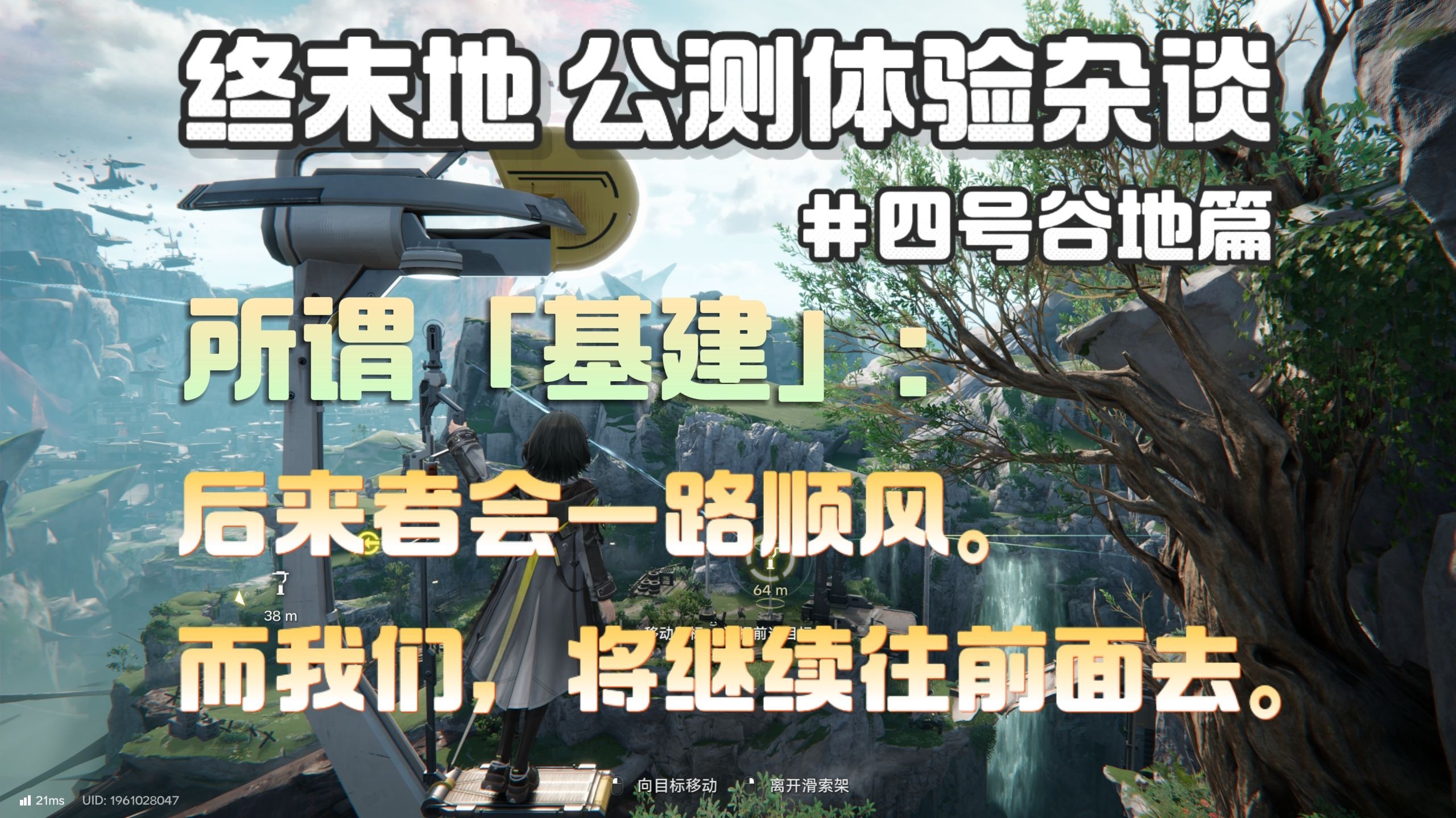 【快评新游】喜欢终末地很容易，但分享“对终末地的喜欢”很难