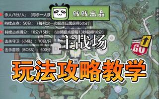 《天涯明月刀》【廉价品】天刀手游主战场最详细的基础教学篇(视频)