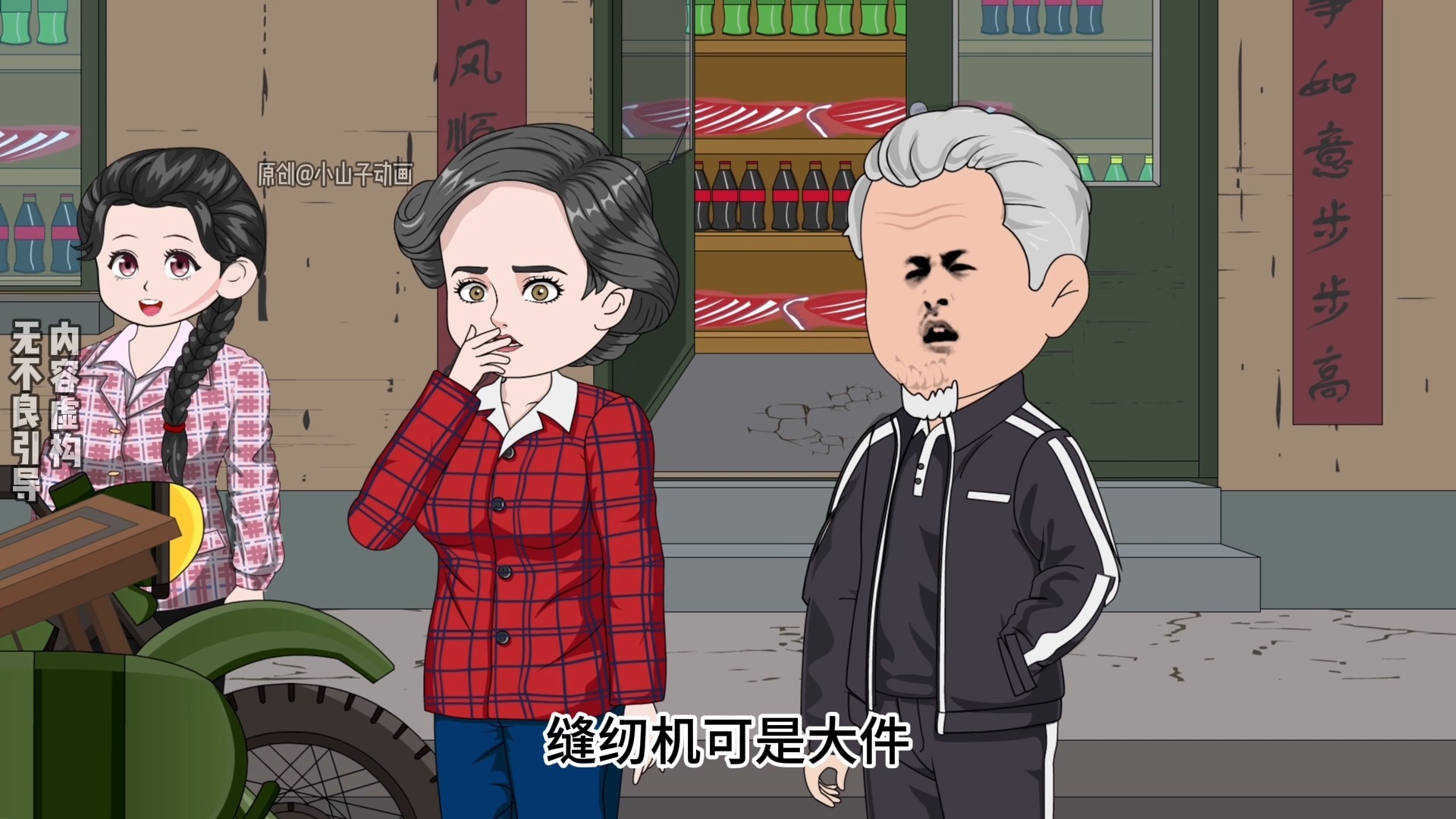 第190集 | 三大件之一