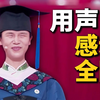 感动全网！从盲人按摩师到全国首位视障播音硕士毕业生，她把自己活成了光【董丽娜的声音世界