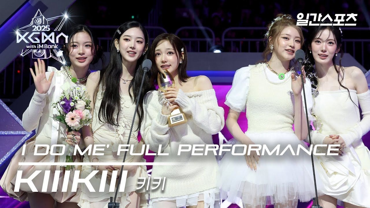 KiiiKiii 'I DO ME' 舞台+直拍 @251114 KGMA