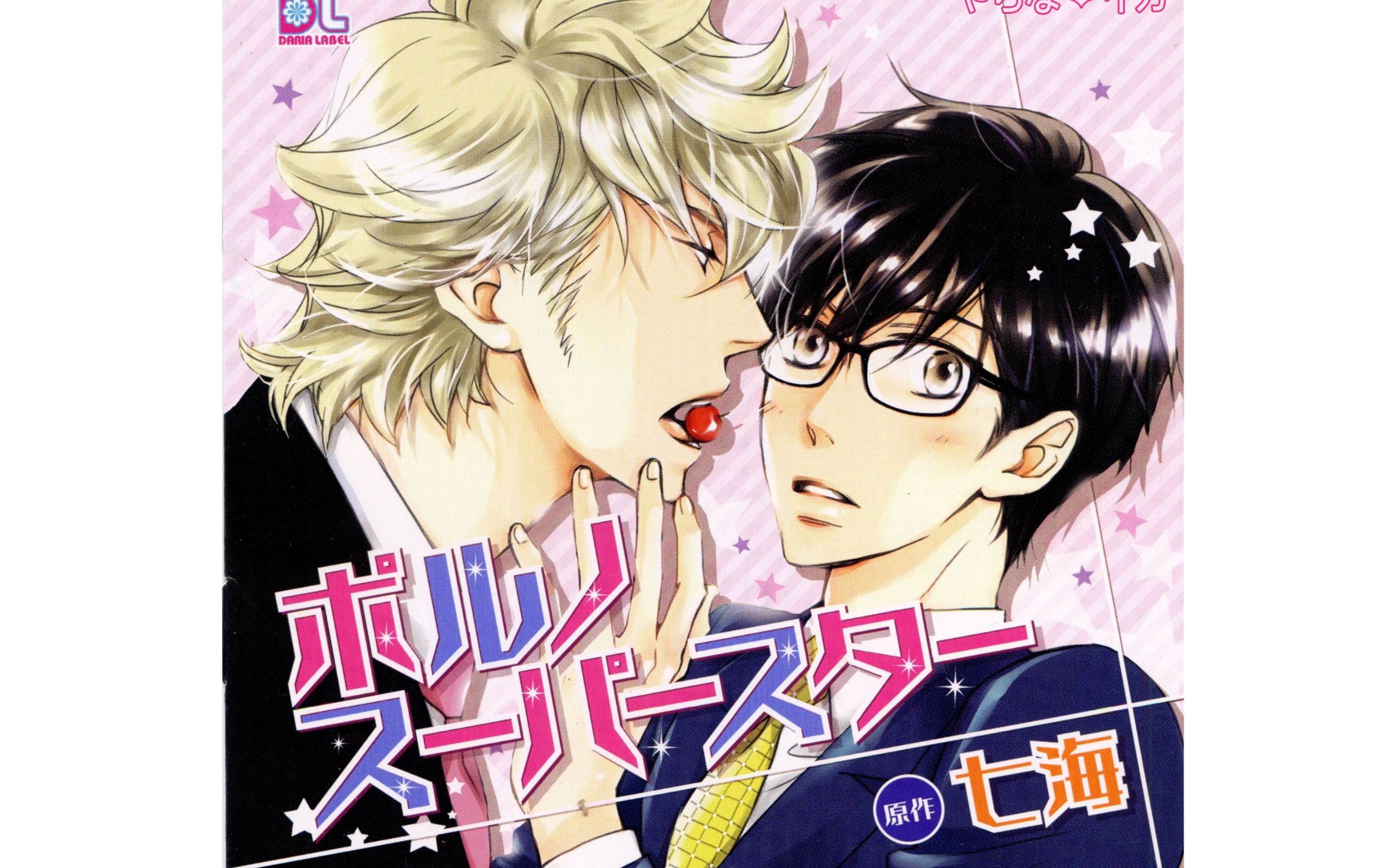 p superstar drama cd