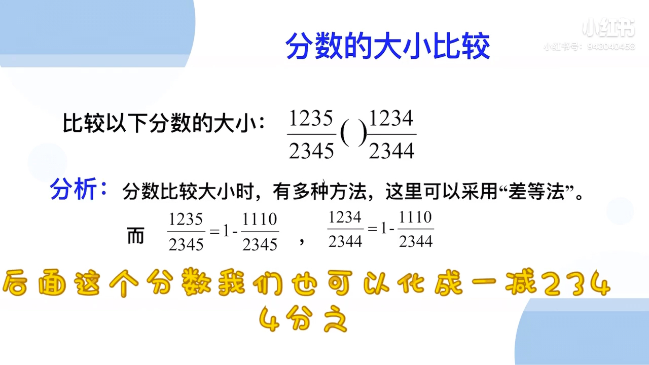 小学奥数 分数的大小比较 哔哩哔哩 Bilibili