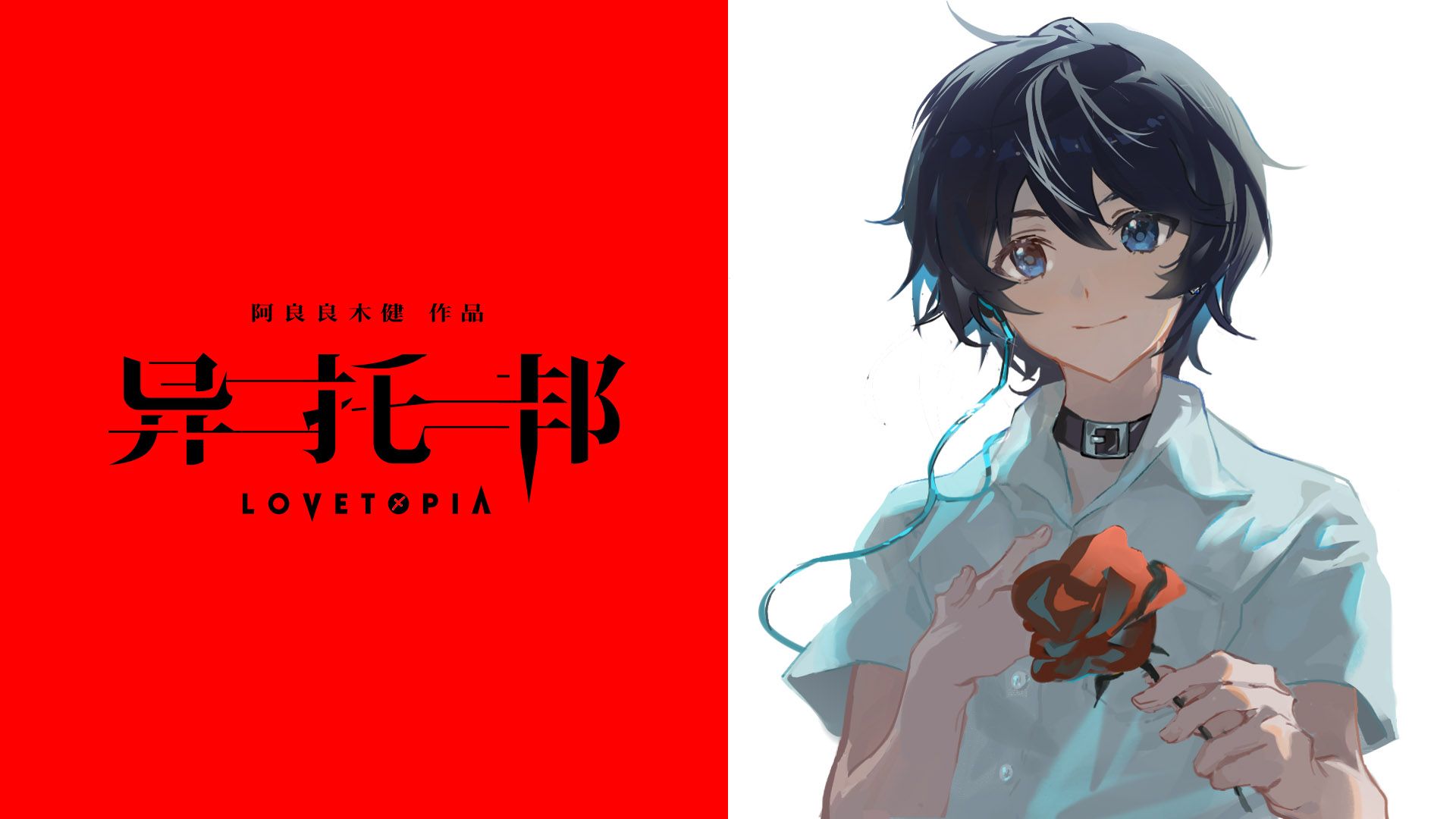 【徵羽摩柯原创曲】无理无智【异托邦LOVETOPIA】