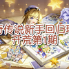 奥奇传说新手回归玩家开荒第1期