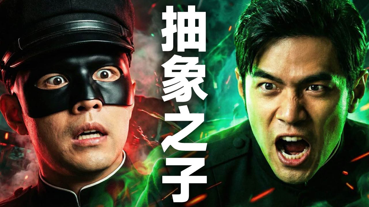 4.3分降智神片！周杰伦主演超英抽象巨制《青蜂侠》，到底有多癫？