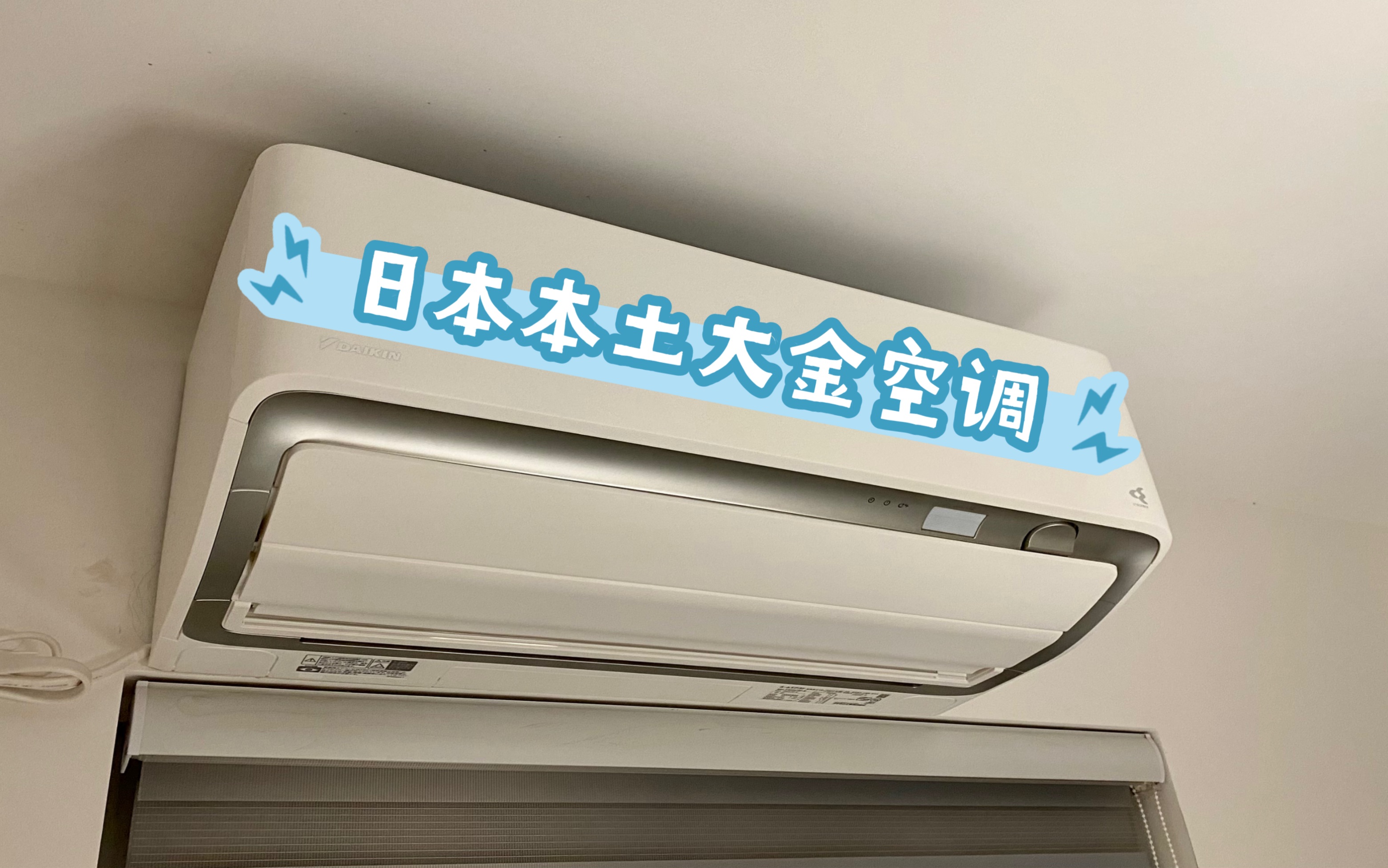 日本本土大金空调RX运行过程