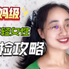 去体检！年轻女性的体检流程和预先准备，都在这里了