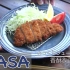 日式炸猪排 tonkatsu | MASA料理ABC