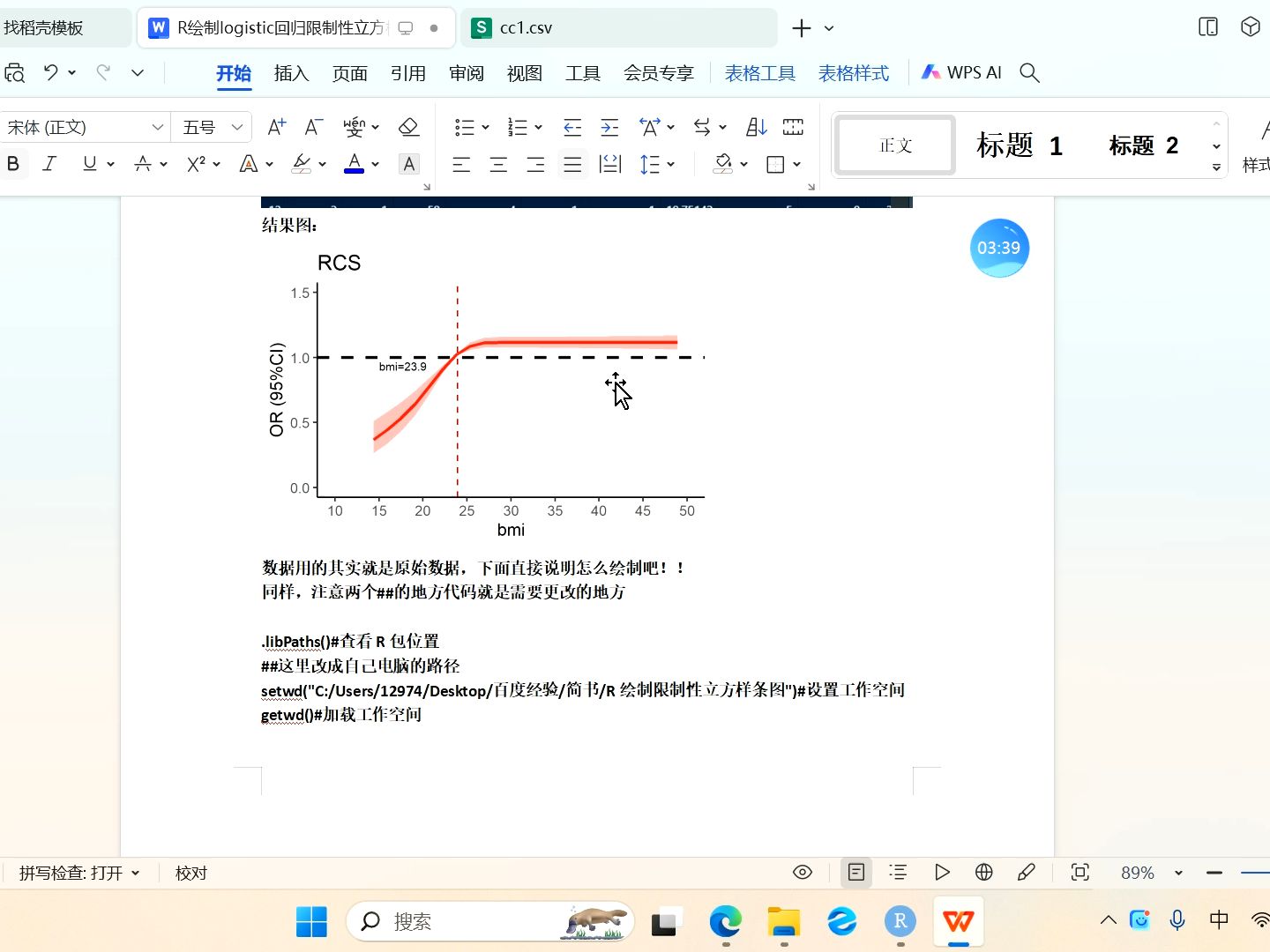 logistic回归限制性立方样条