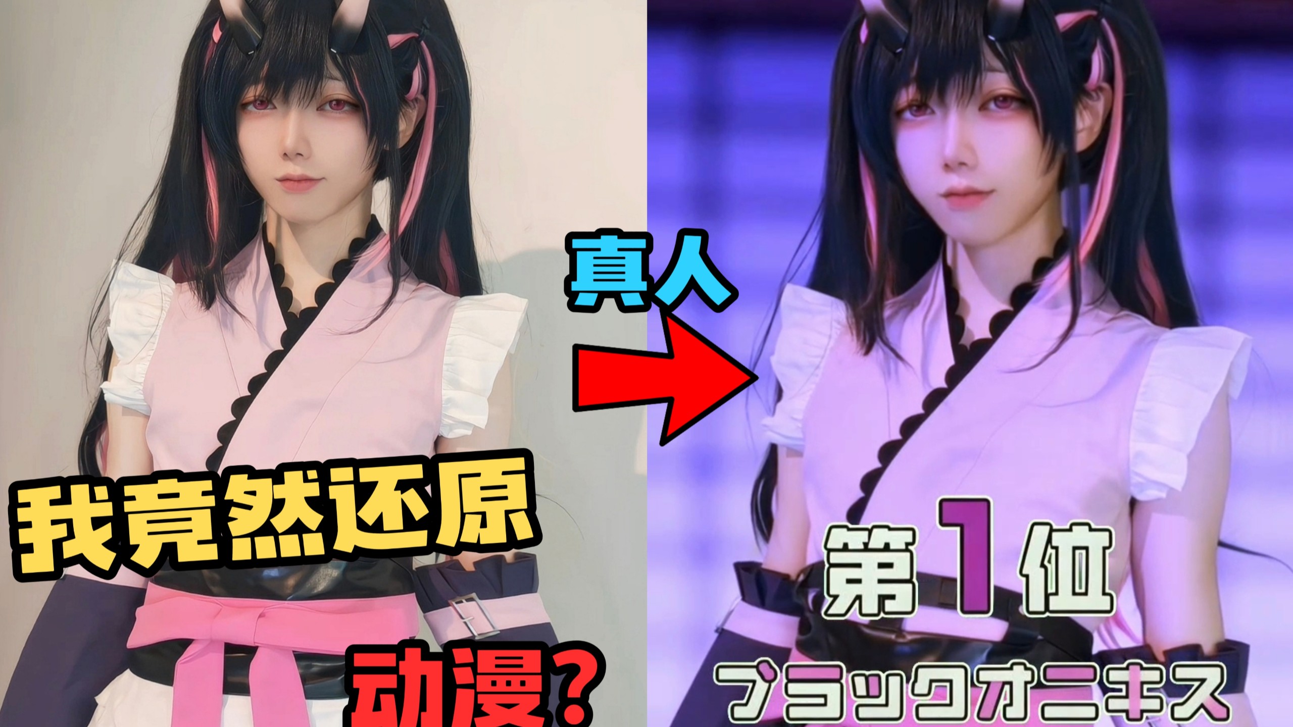 挑战用COS来还原动漫名场面 | 南忆一依怡nayee_日常区 - coser家，cosplay爱好者，二次元聚集地，动漫文化，新番资讯，ACG，Coser展示-coser家，cosplay爱好者，二次元聚集地，动漫文化，新番资讯，ACG，Coser展示