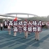 高三入场式（长河高中56届田径运动会）#杭州市长河高级中学，小康老师作品