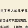 我被亲手养大的儿子乱箭射死，围观的百姓无不流泪，有个小孩问