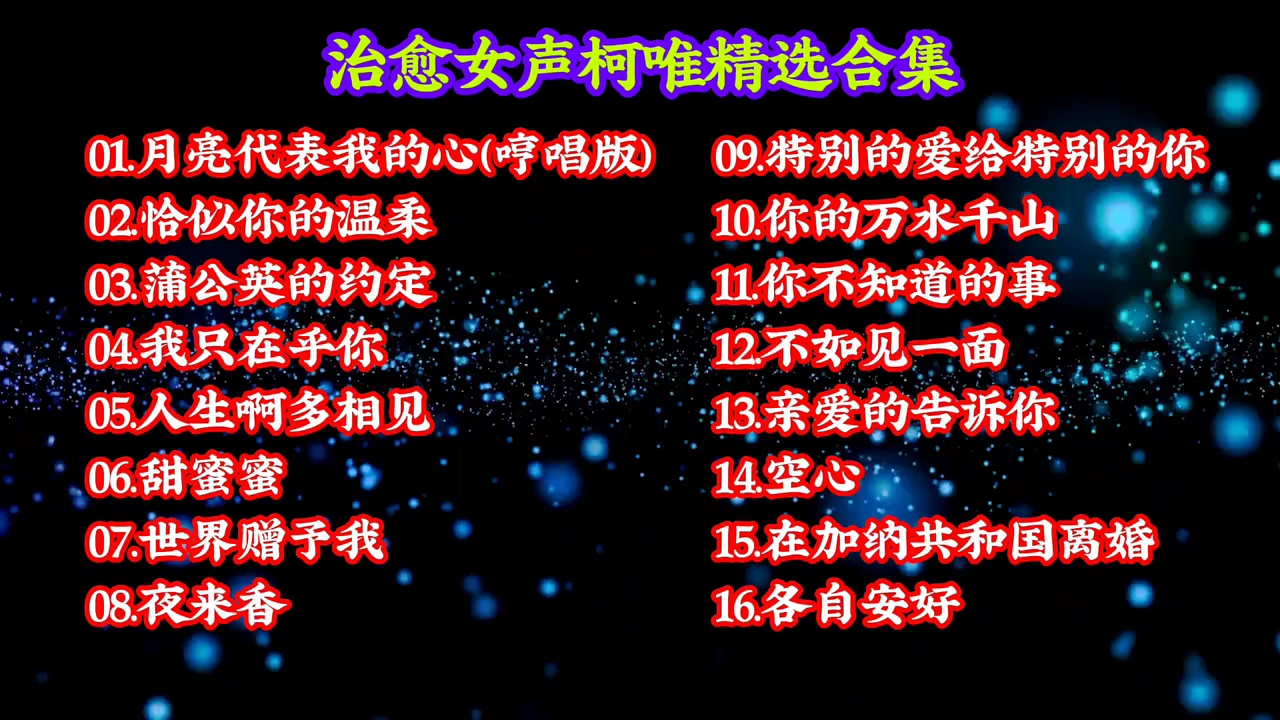 治愈女声精选歌单，35分钟沉浸式畅享 #情感音乐分享