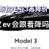 特斯拉model 3突然降价！比亚迪汉ev会跟着降吗？