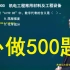 2022二建王克机电必做500题密卷提分【讲义】