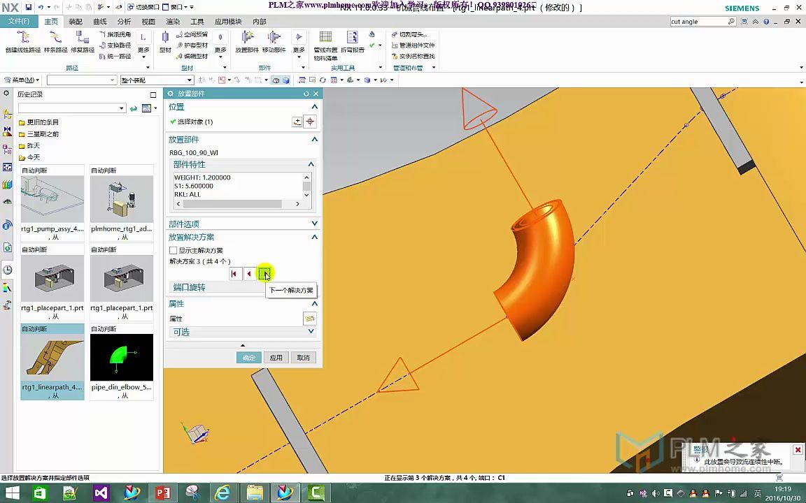 PLM之家西门子UG NX 机械布置管视频教程 - 4.3 切割弯头