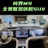 #问界M9 全景智慧旗舰SUV，华为全栈科技，百变奢华空间 #智慧SUV #硬核安全 #全尺寸SUV