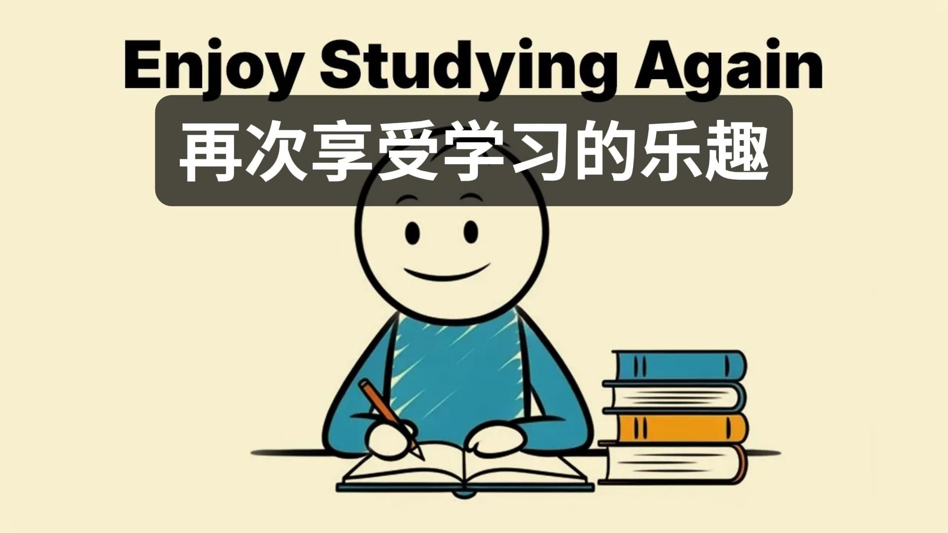 如何克服学习时的拖延症（试试这样做）