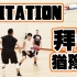 拜佛／犹豫步 – Hesitation – ∣Coach Fui∣-篮球教学片