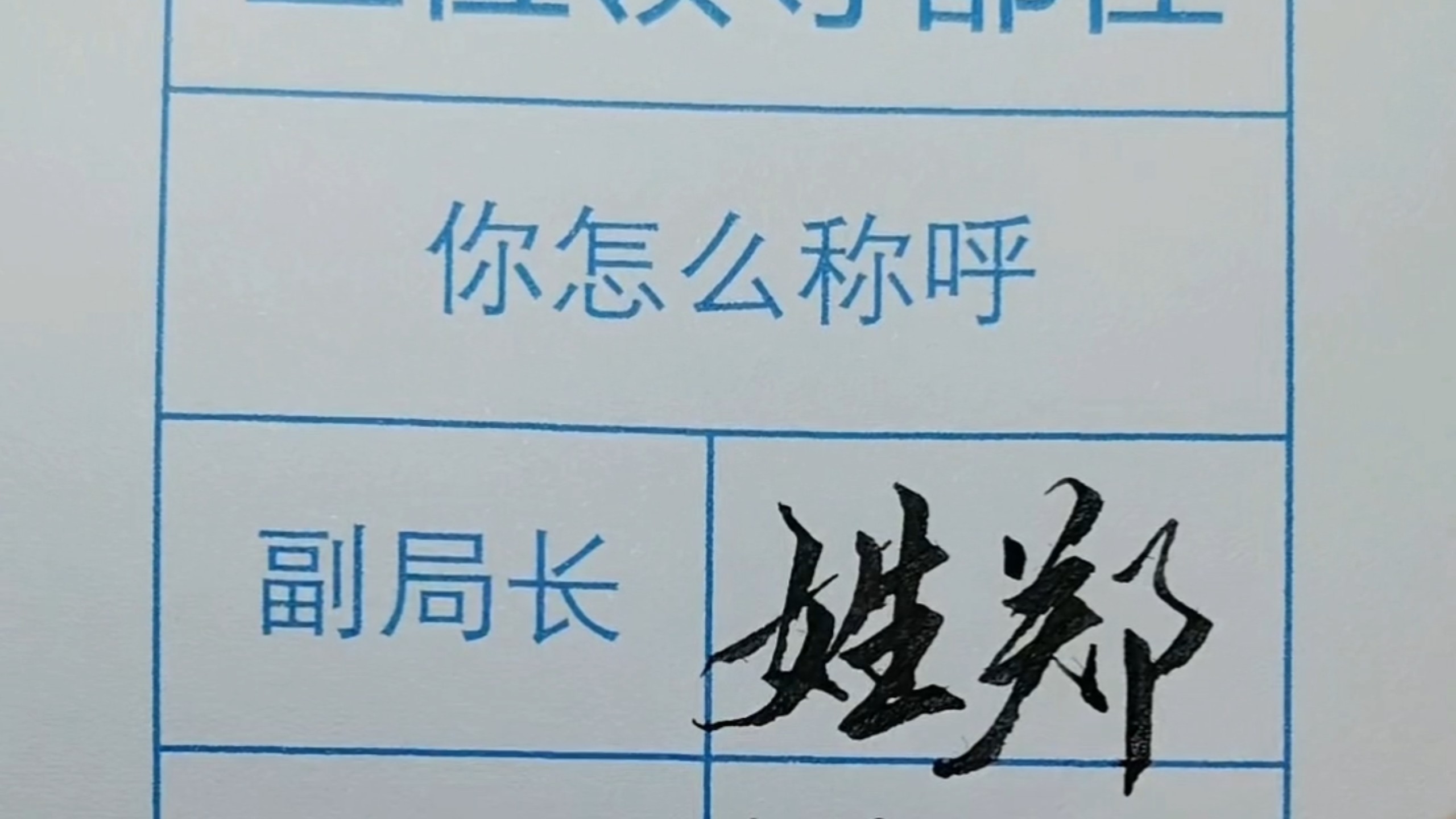 三位领导都在，你该怎么称呼