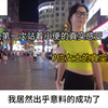 女人第一次站着小便的真实感受，7位女士的真实经历