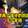 带着两个孩子摆摊卖串串的90后妈妈 日子简单又幸福，看我帮她下个早班