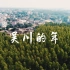 《吴川的年》——地方春节传统风俗纪录短片