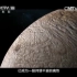 【纪录片】《探索发现》 20140111 宇宙探秘（四）：土星的神秘卫星