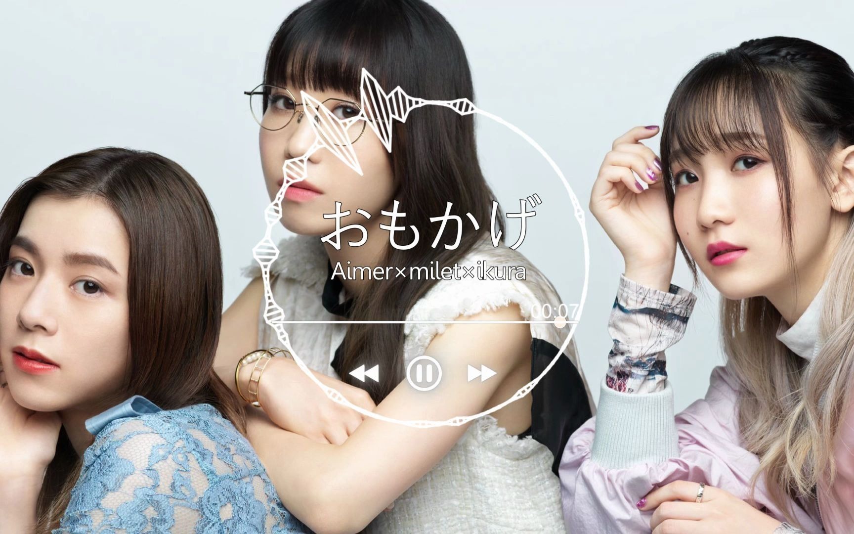 【Aimer×milet×ikura】「おもかげ」完整版音频可视化！produced by Vaundy_哔哩哔哩_bilibili