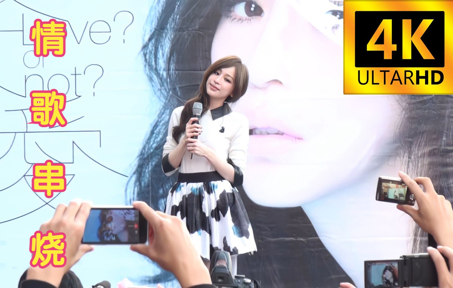 【4K修复】王心凌在2012签唱会也串烧过这几首歌『当你』『不哭』『那年夏天宁静的海』