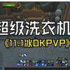 11.1冰DKPVP魔兽世界基础教学分享_MMORPG游戏热门视频