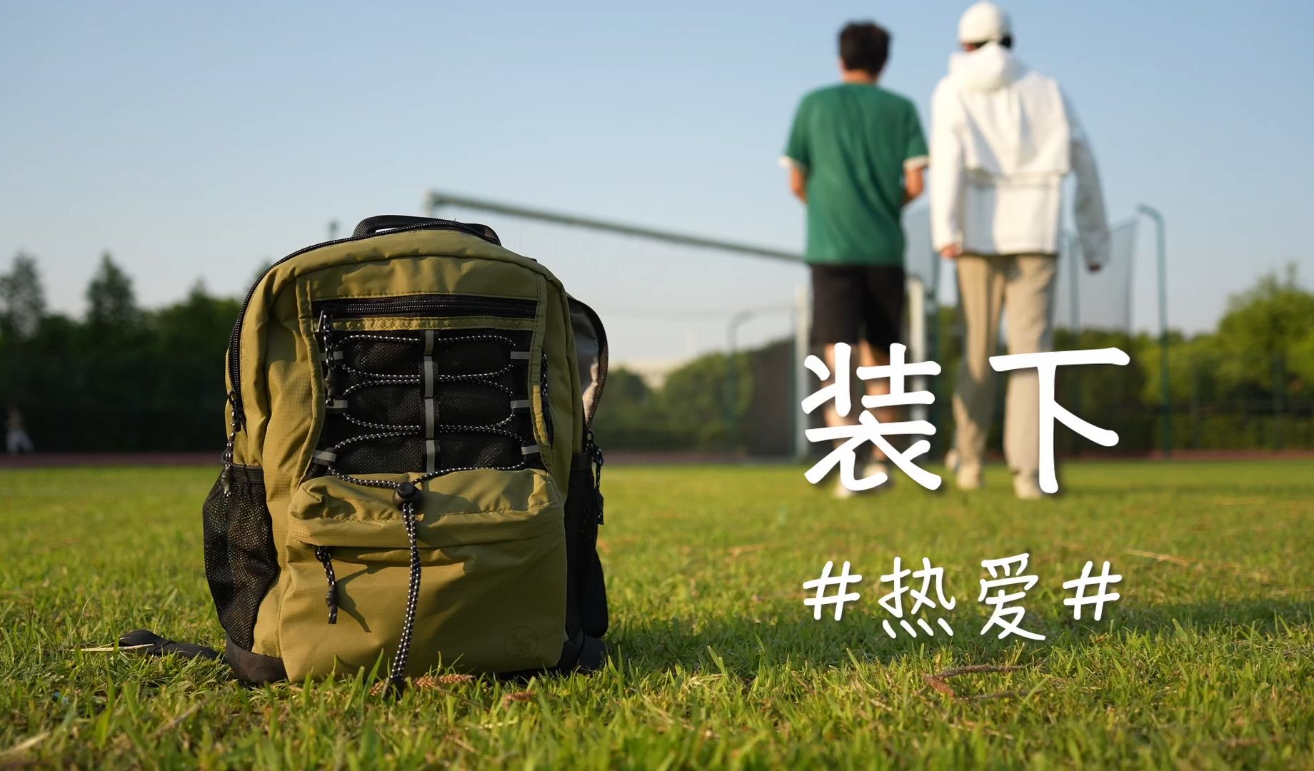 获奖作品分享：第16届大广赛 视频类影视广告一等奖作品名称：《包在我身上》学校：浙江工业大学人文学院