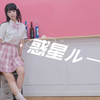 【小菊兔】粉粉嫩嫩行星环/惑星ループ