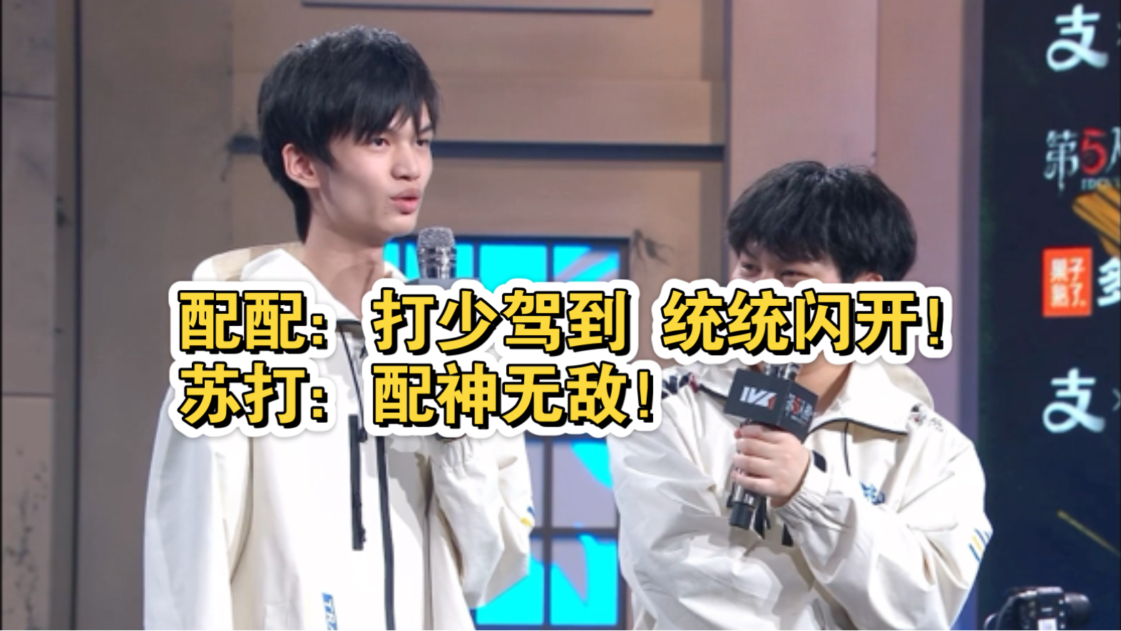 【配配/苏打】赛后采访 是对视偷笑的俩小孩~