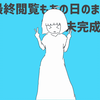 【重音テト】终止符【よかど
