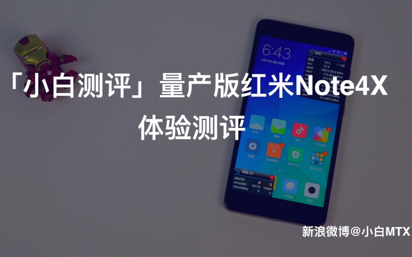 量产版红米Note4X 体验测评「小白测评」 #. 来