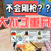 【和平精英】不会刚枪？大不了重开_和平精英