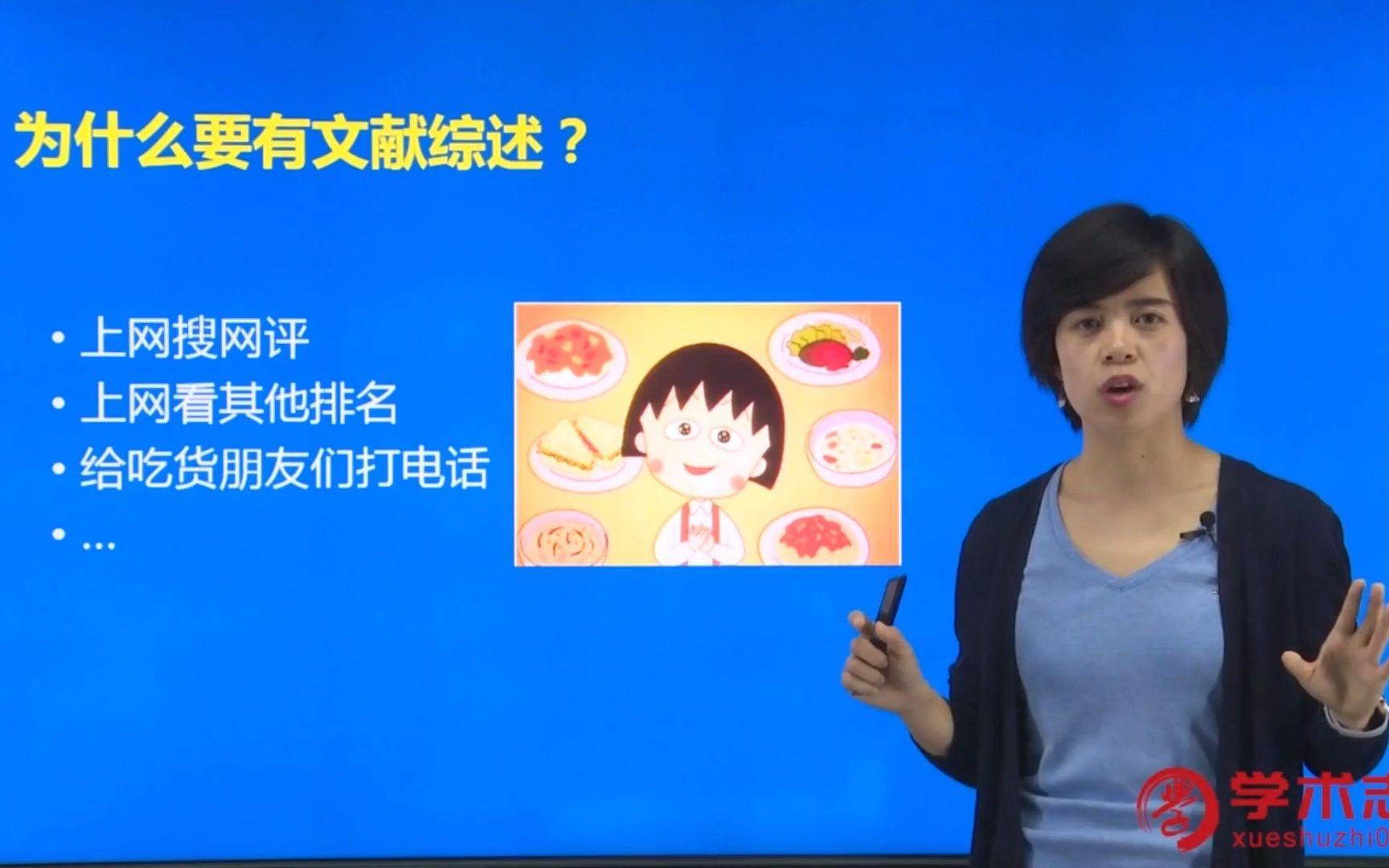 如何写文献综述（第十一讲）