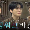 【金在中】在练习生面前打架的出道11年的前辈们[GOT7团队默契] Milky Boys S2EP